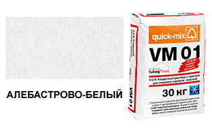 Цветной кладочный раствор quick-mix VM 01.B алебастрово-белый зимний 30 кг